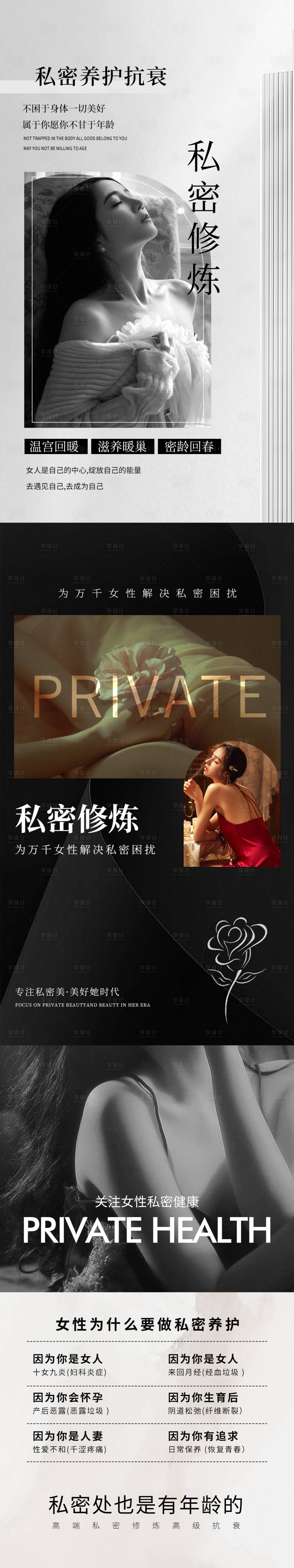 源文件下载【享设计】搜索编号：41670016487065846【医美私密系列海报】
