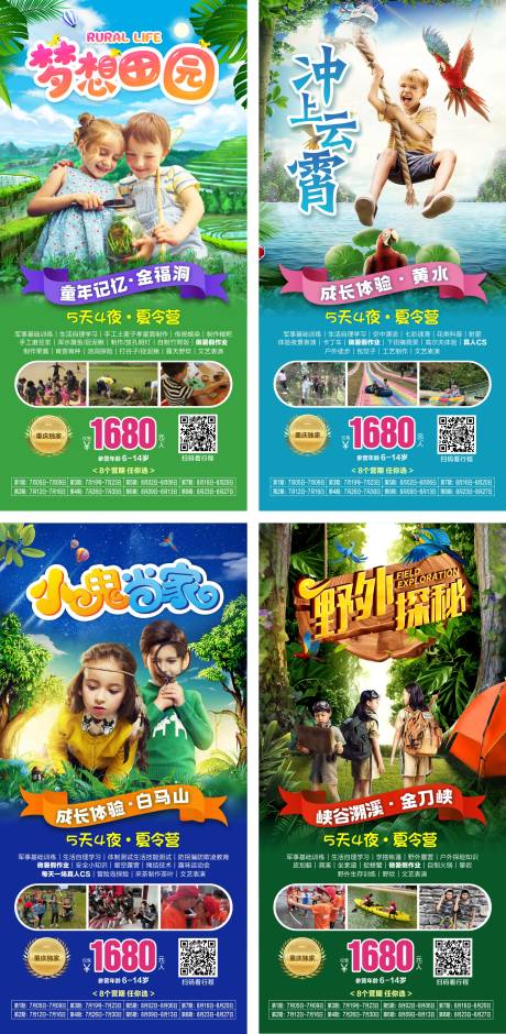 源文件下载【夏令营海报】编号：91680017033339152