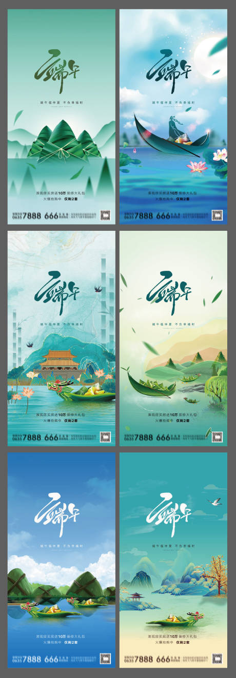 源文件下载【端午节海报】编号：51990016510901639