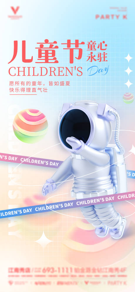 儿童节科幻风海报