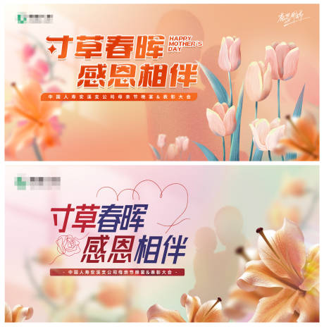 源文件下载【母亲节展板】编号：80230016818191094
