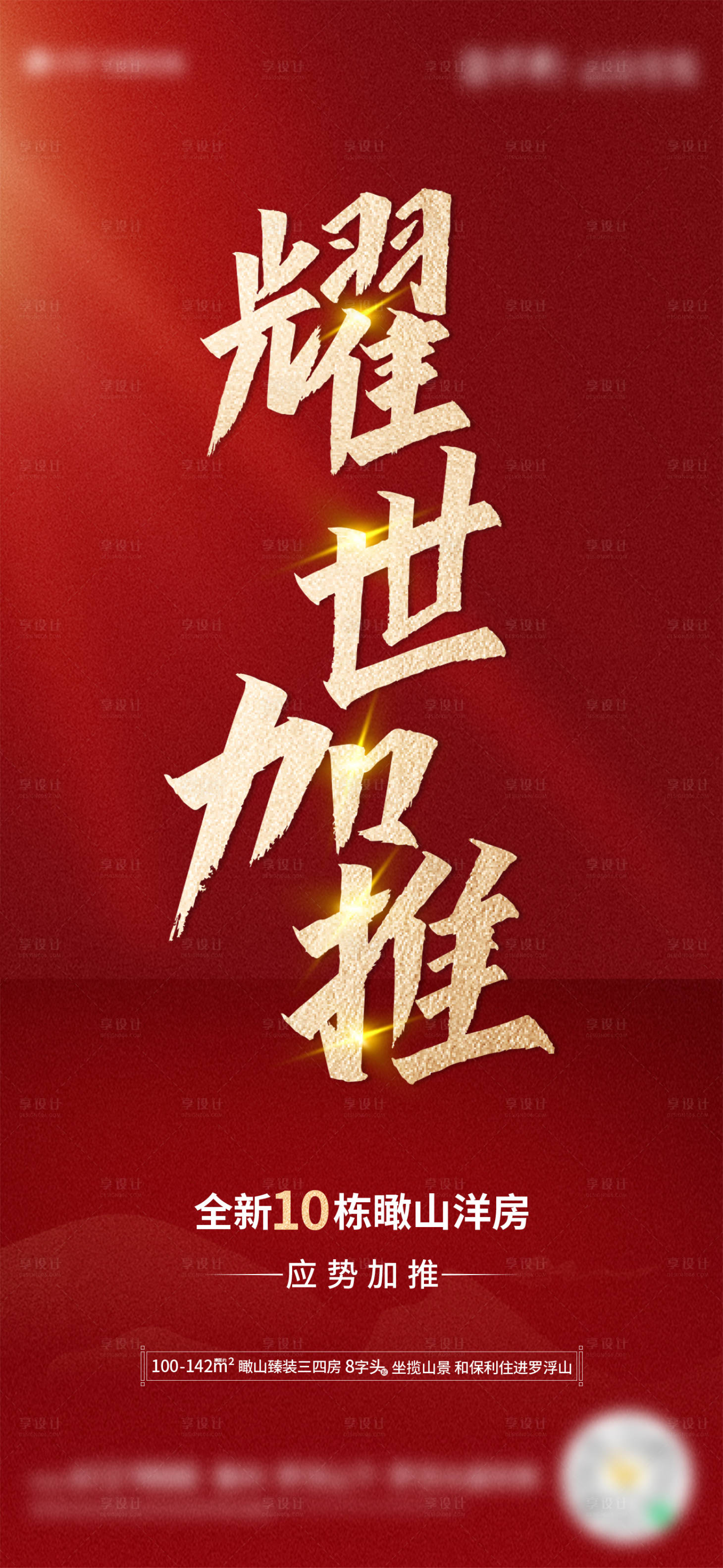 源文件下载【享设计】搜索编号：14000016928639032【人气加推热销海报】