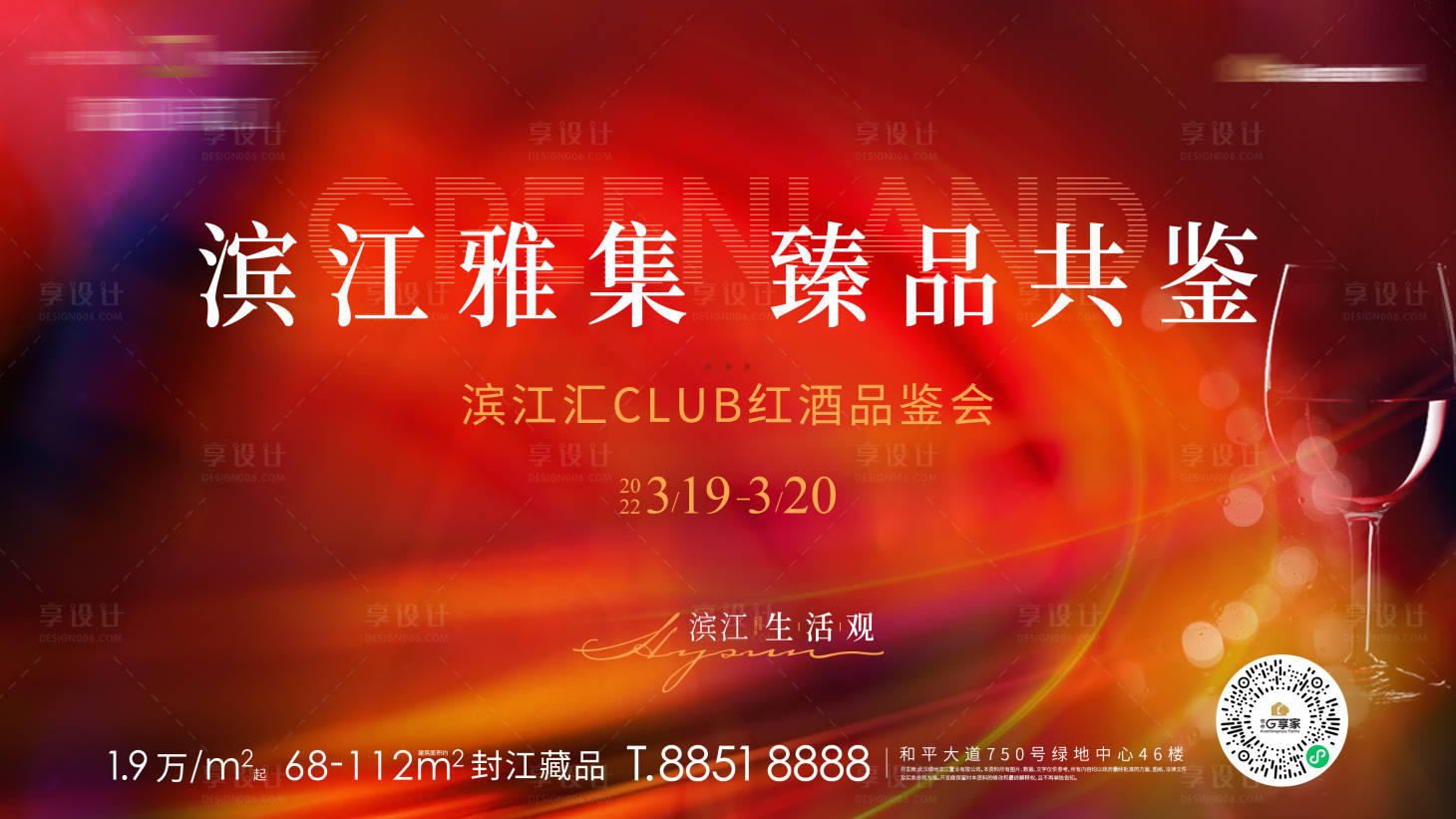 源文件下載【享設計】搜索編號：49880016688807952【地產宴會活動主視覺】