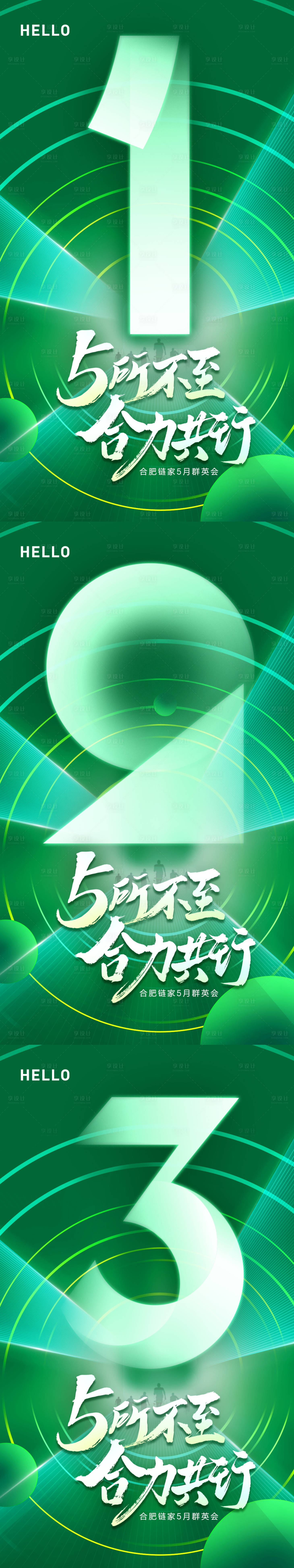 源文件下载【会议倒计时系列海报】编号：21780016922296729