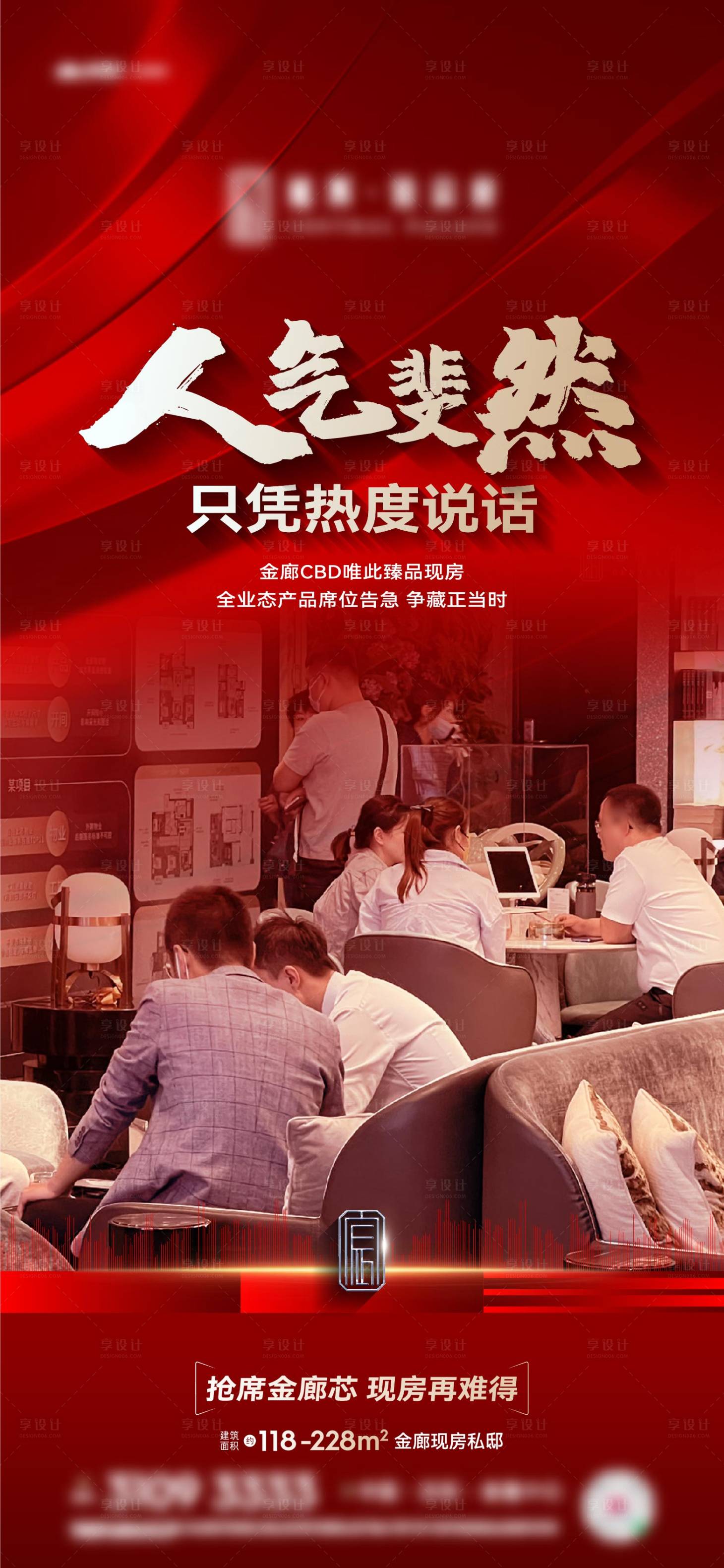 源文件下載【地產熱銷人氣喜慶海報】編號：91570016894704999