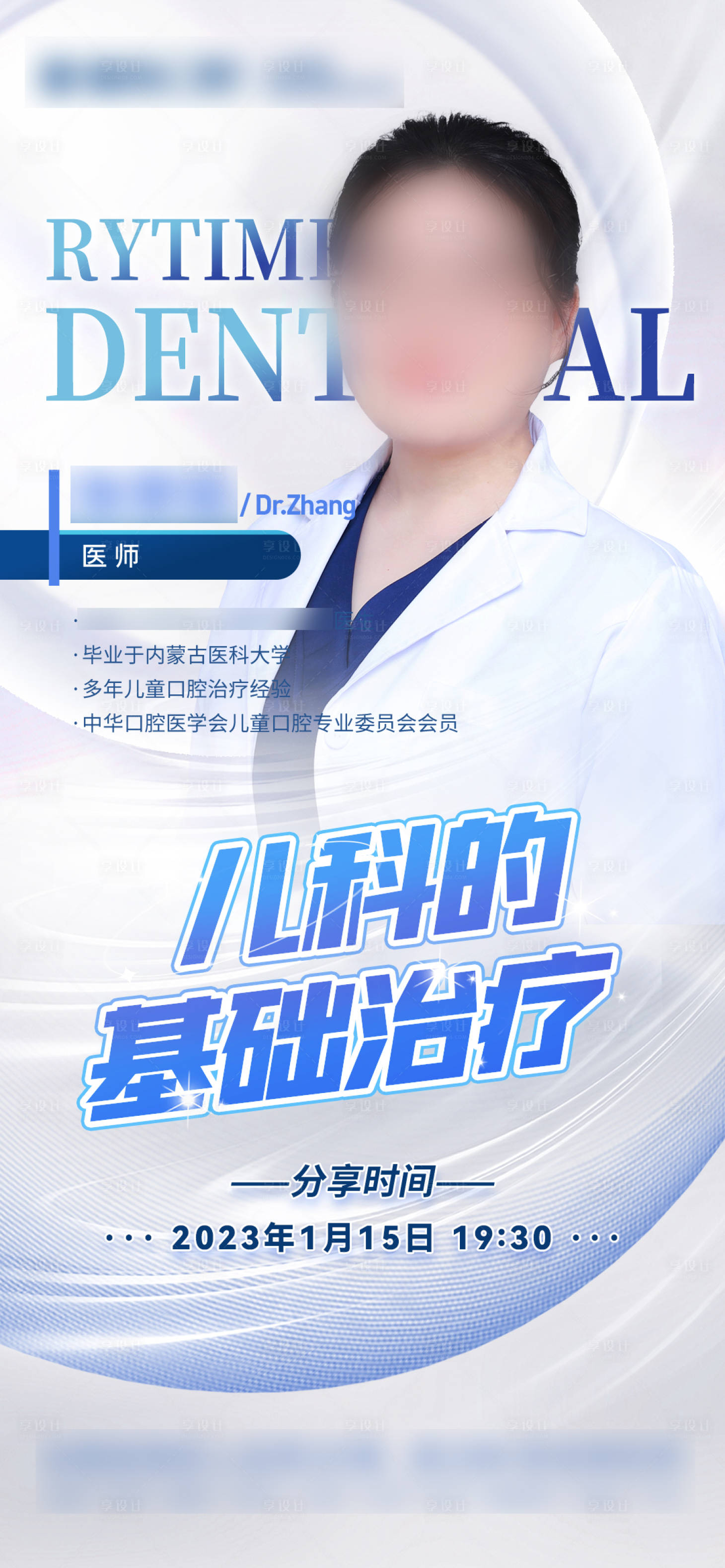 源文件下载【享设计】搜索编号：67050016917634351【人物海报】