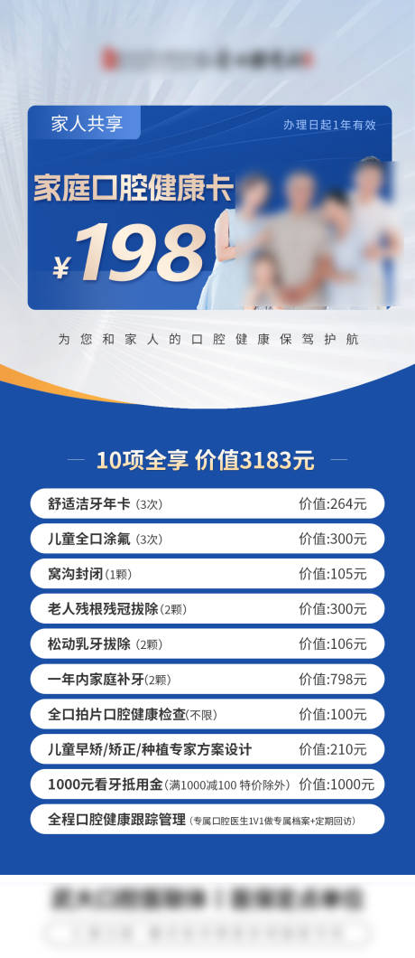 源文件下載【享設計】搜索編號：39010016839721836【愛牙家庭卡】