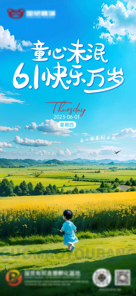 源文件下載【六一兒童節手機海報】編號：71290016919983414