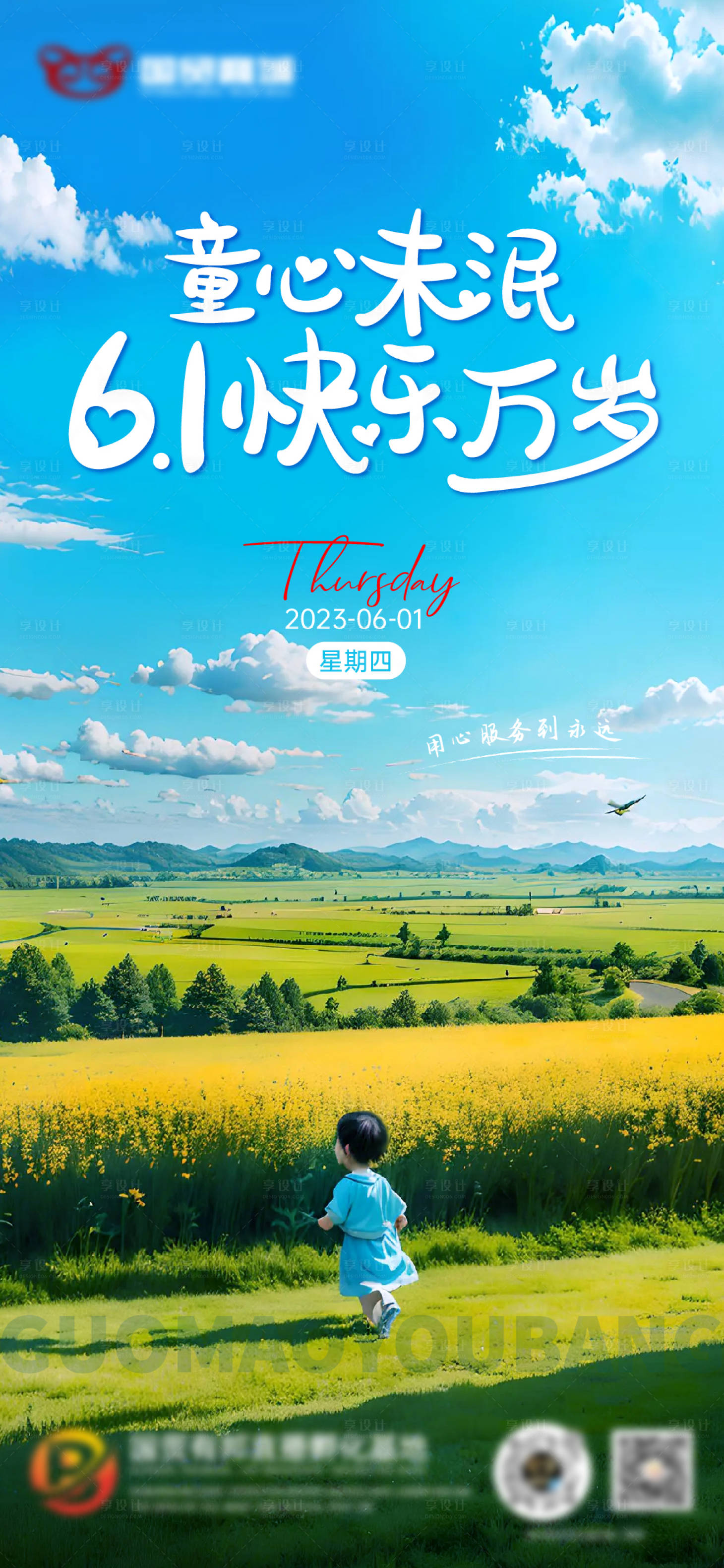 源文件下載【六一兒童節(jié)手機海報】編號：71290016919983414