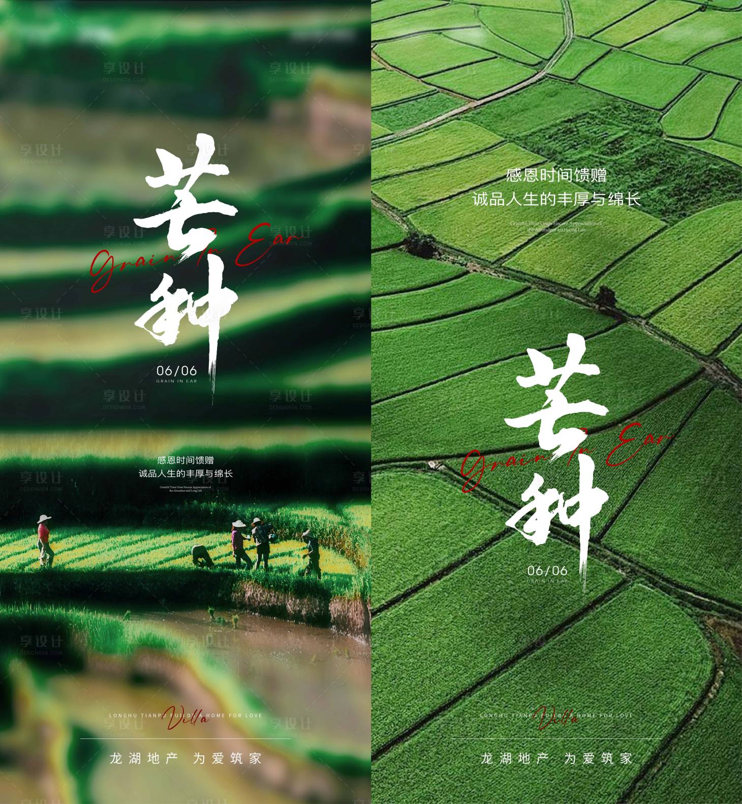 源文件下载【享设计】搜索编号：20990016999241032【芒种】