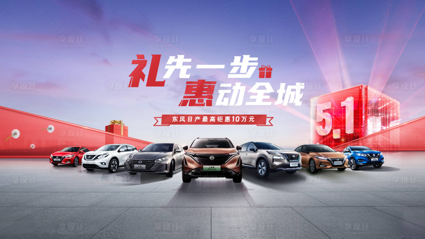 源文件下載【享設計】搜索編號：95850016512734969【五一優惠活動主畫面】