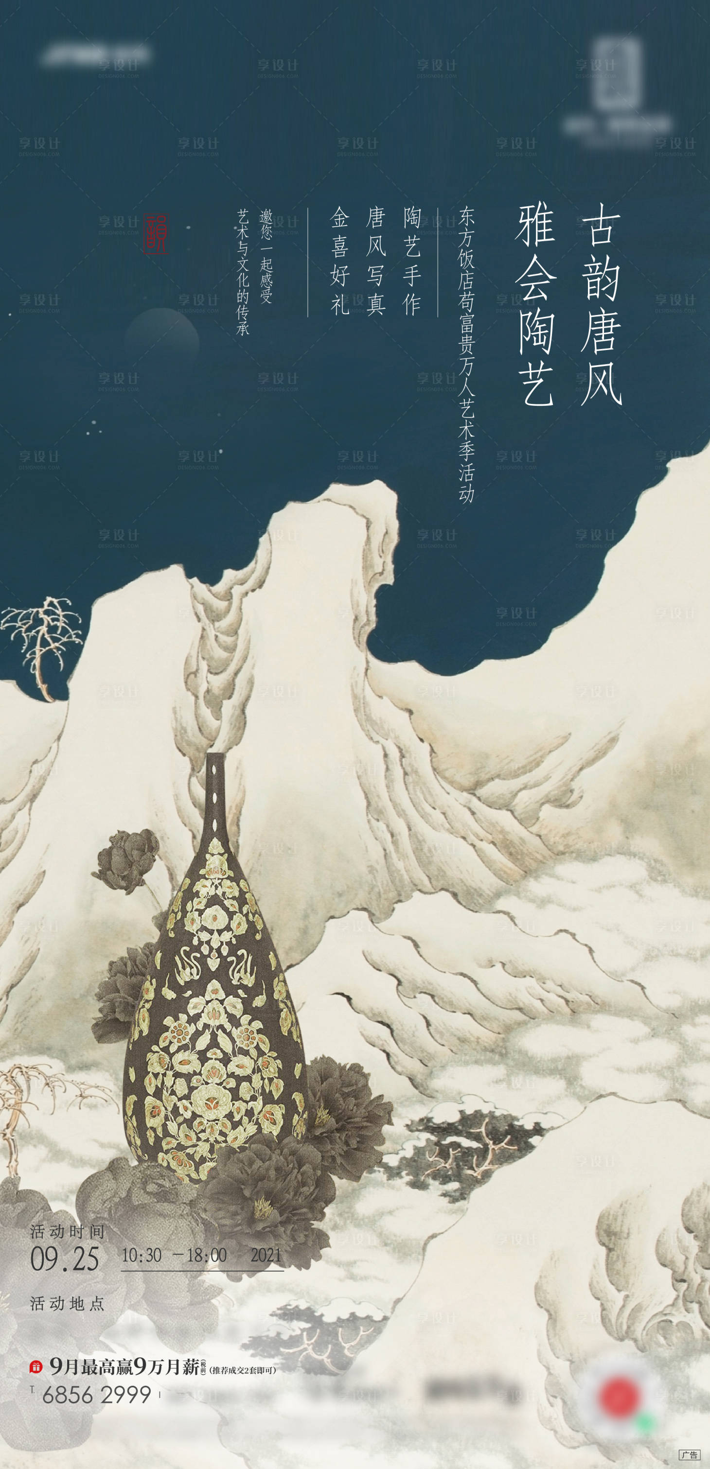 源文件下載【享設計】搜索編號：76870016653147909【陶瓷陶藝海報】