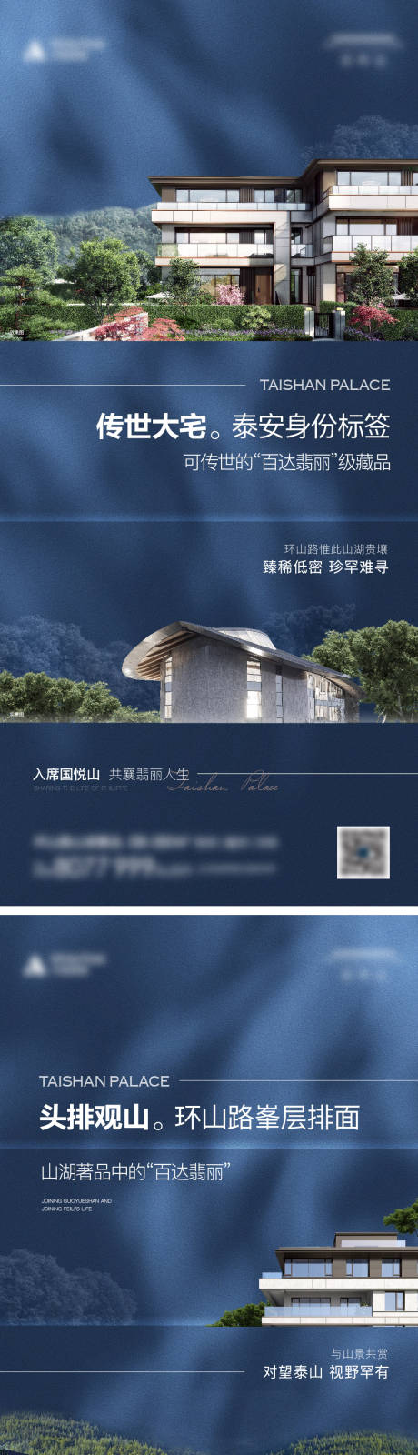 源文件下载【地产别墅价值点系列海报】编号：77470016746093496