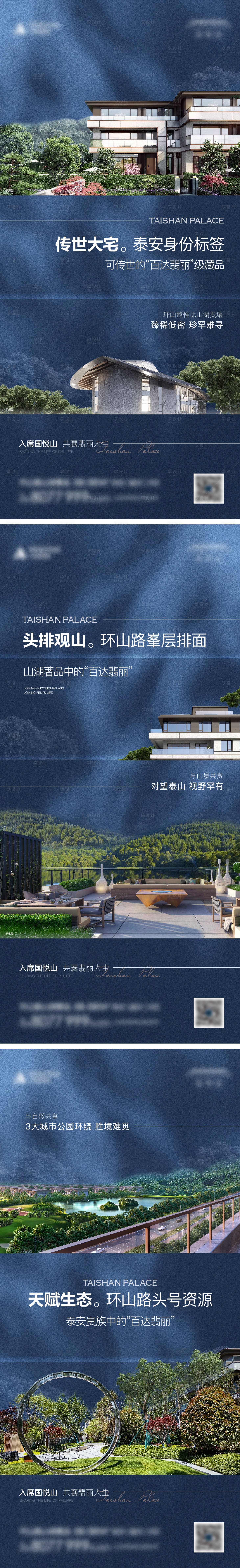 源文件下載【享設計】搜索編號：77470016746093496【地產別墅價值點系列海報】