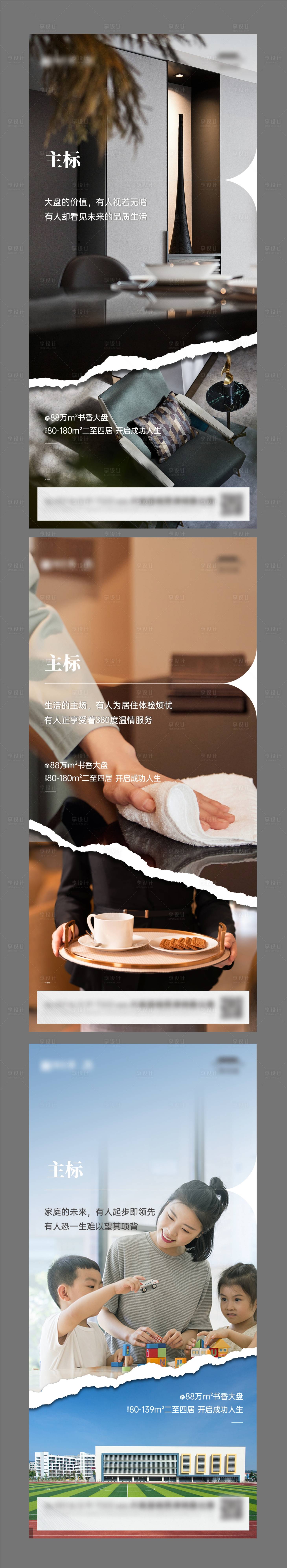 源文件下载【享设计】搜索编号：35700016600183588【地产价值系列单图】
