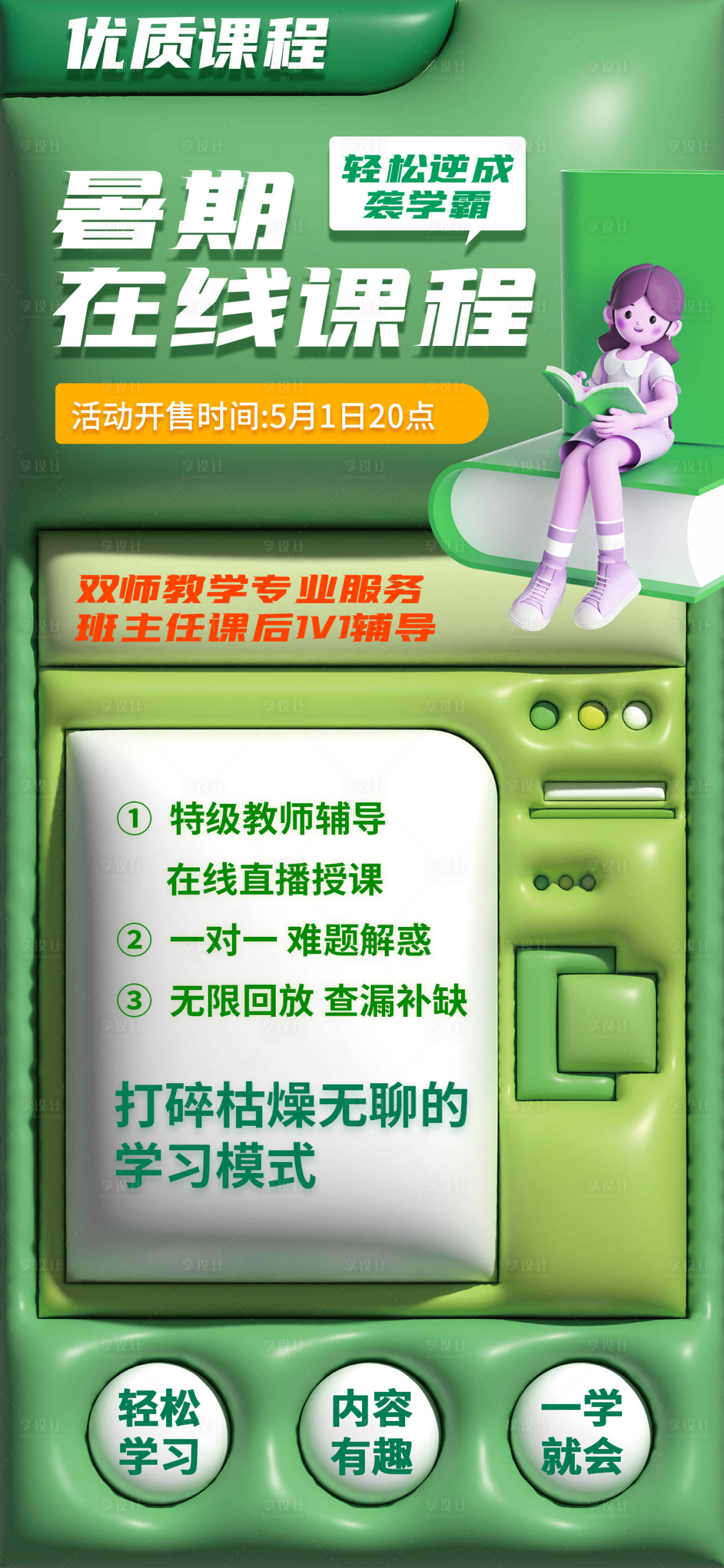 源文件下載【享設(shè)計】搜索編號：85960016745116710【課程海報】