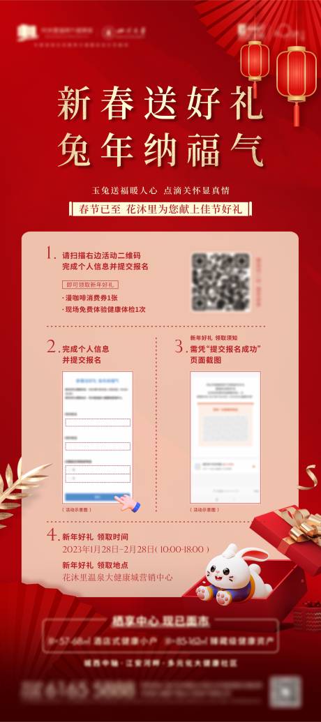 源文件下载【地产新年活动展板】编号：28150016618067391