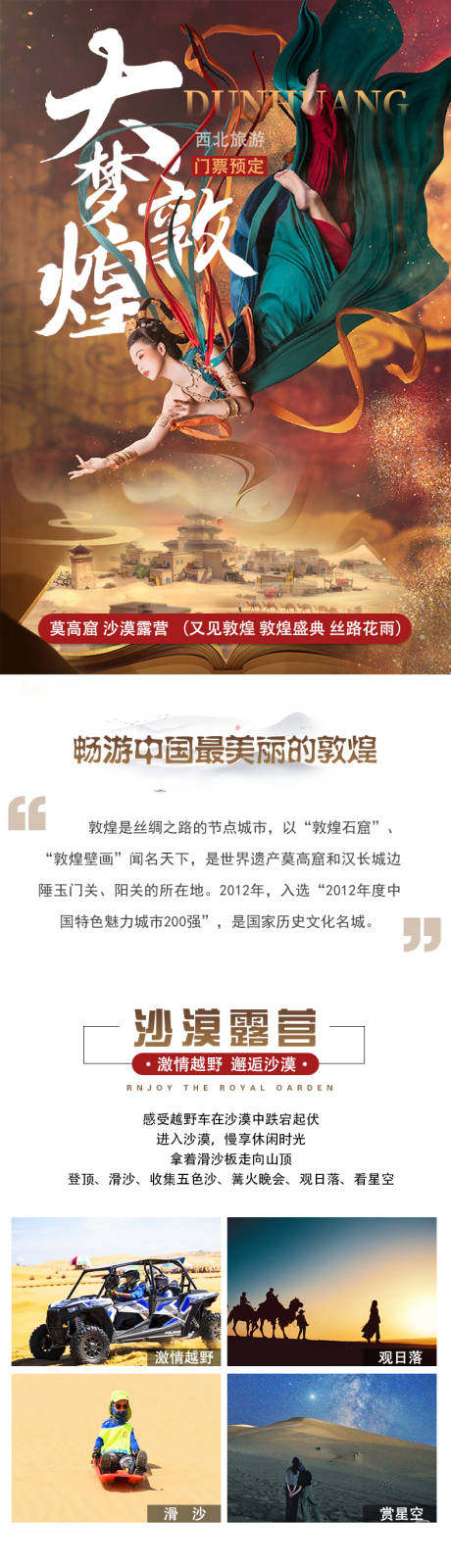 源文件下载【敦煌详情页】编号：54810016550386885