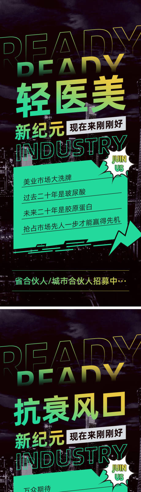 源文件下载【轻医美招商海报】编号：79650016553927258