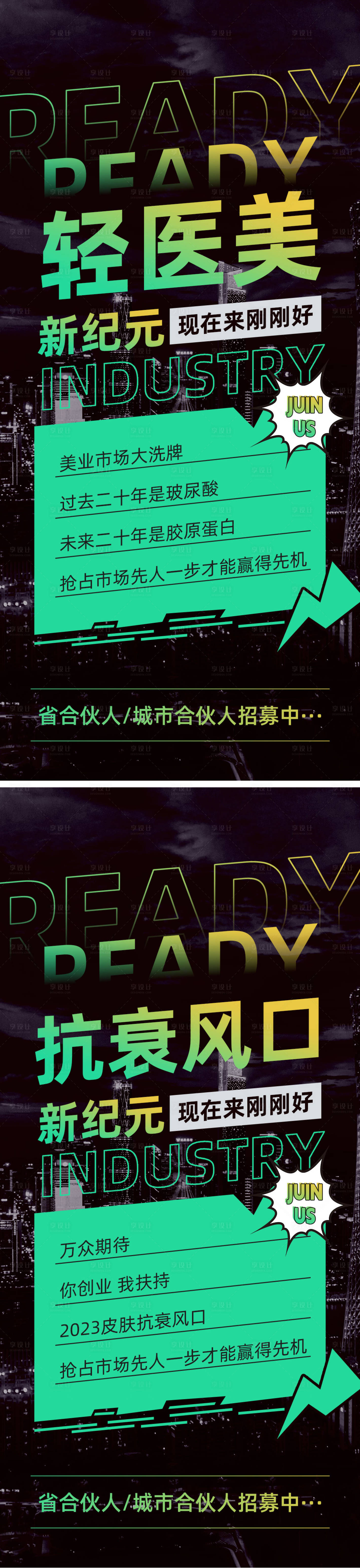源文件下载【轻医美招商海报】编号：79650016553927258