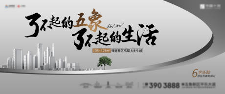 源文件下載【享設計】搜索編號：67570016996906299【地產提案主畫面海報】