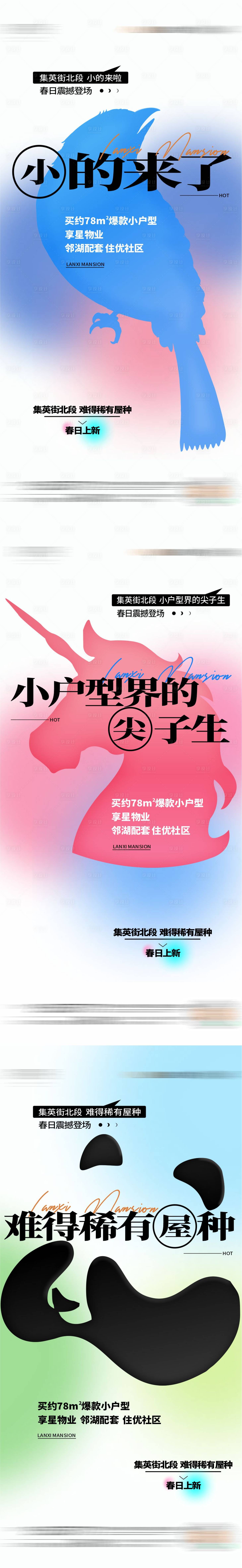 源文件下載【享設計】搜索編號：32320016656352008【小戶型加推造勢海報】