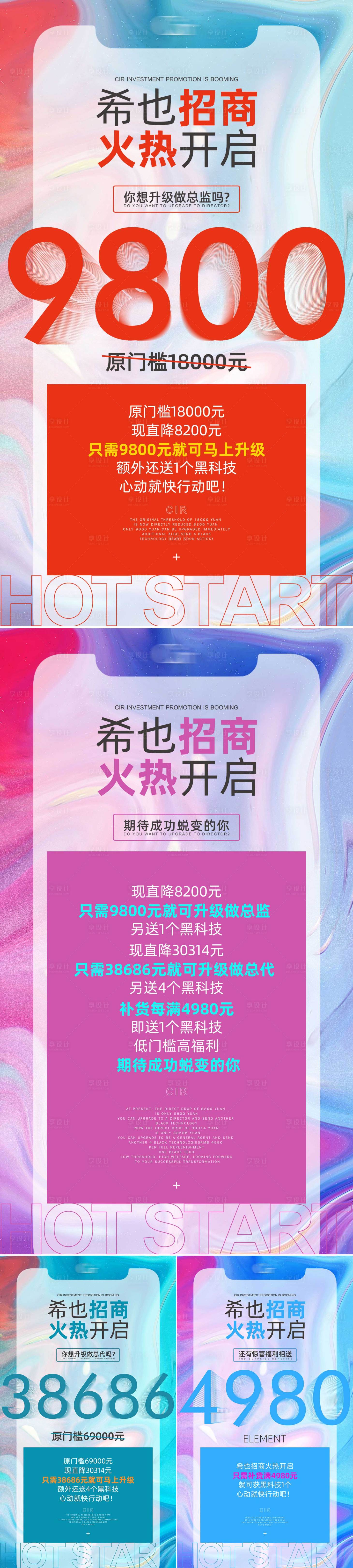 源文件下载【享设计】搜索编号：54580016713041455【招商海报设计】