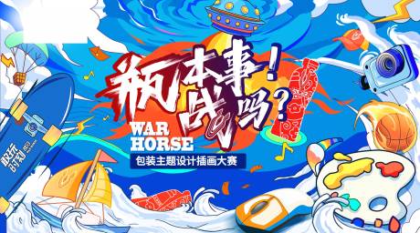 源文件下载【插画活动背景板】编号：19460016954636776