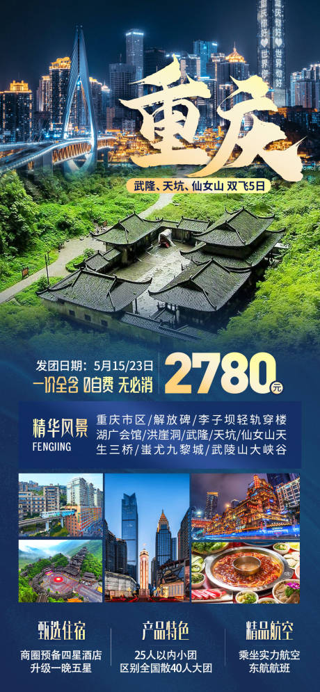 编号：20230514184020631【享设计】源文件下载-重庆旅游海报