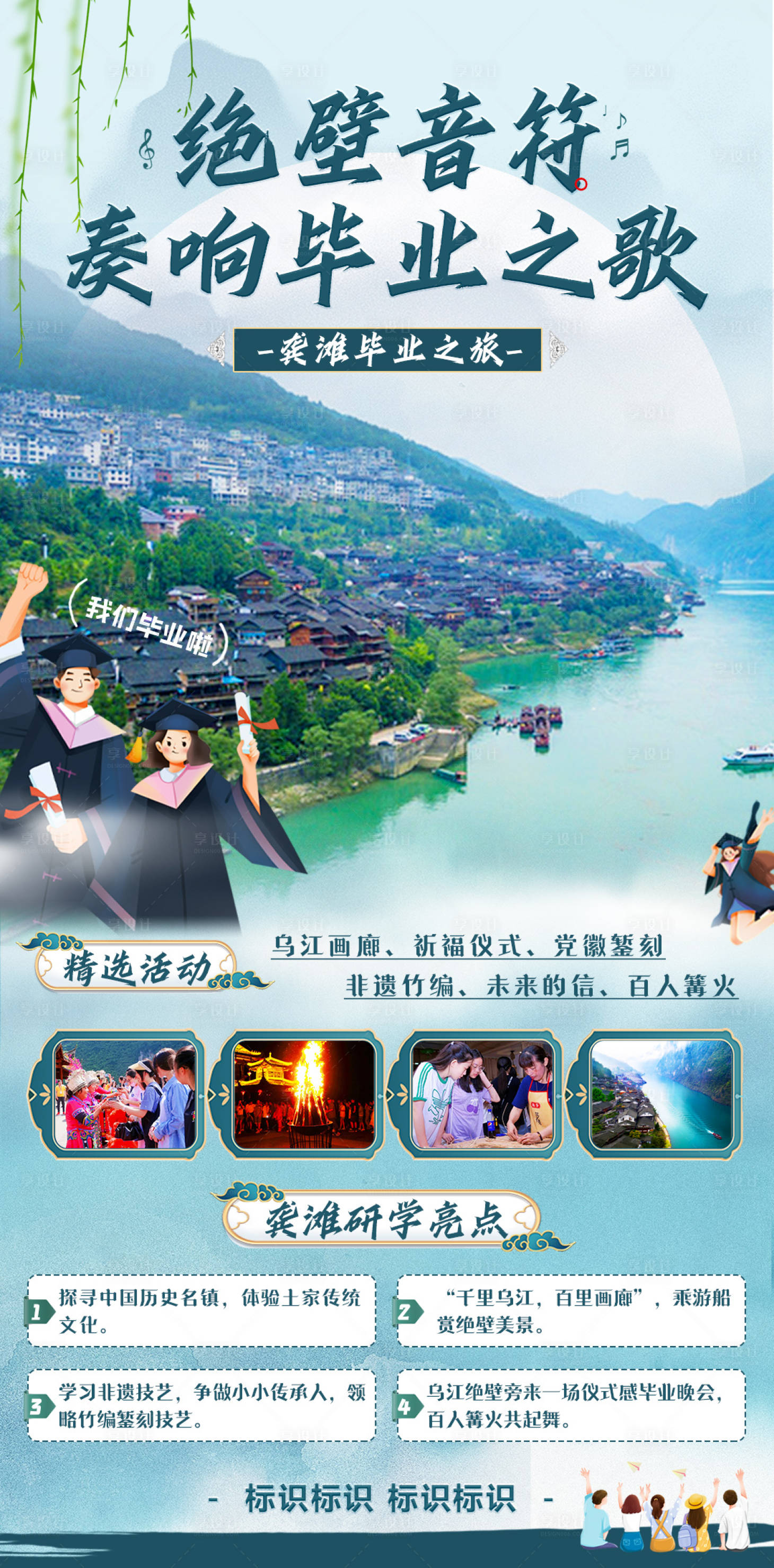 源文件下載【享設計】搜索編號：93690016657883833【龔灘畢業研學之旅】