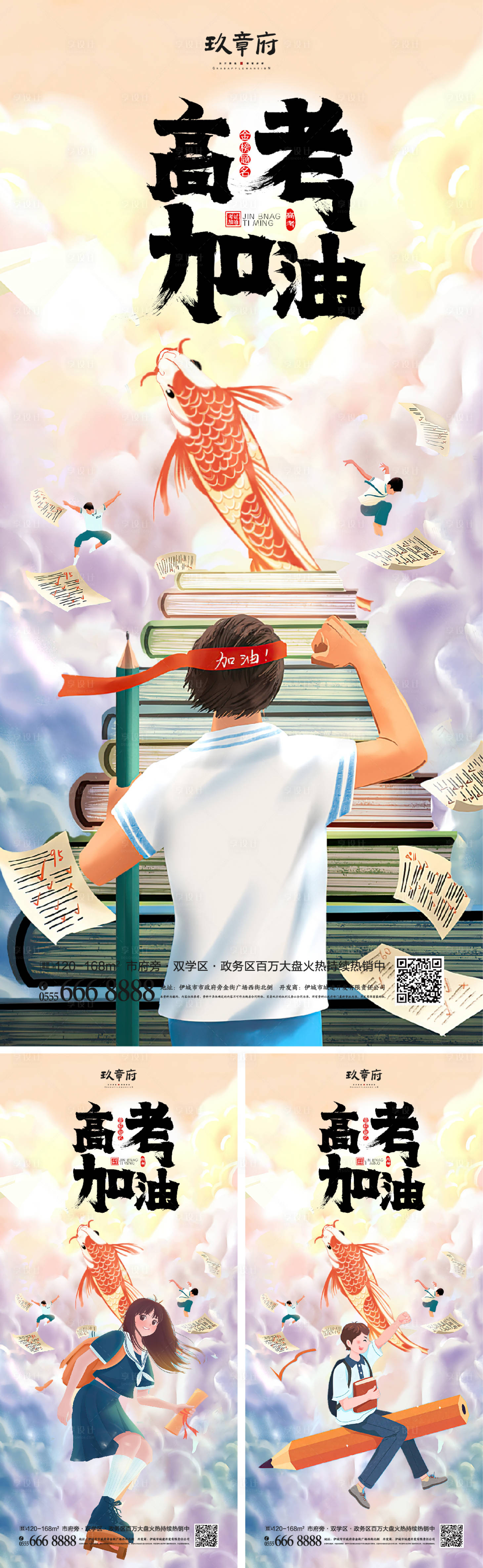 源文件下載【享設計】搜索編號：97680016574252133【高考中考海報】