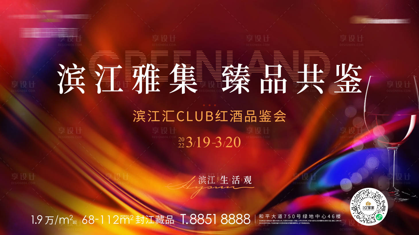源文件下载【酒会活动主视觉】编号：17140016688046335