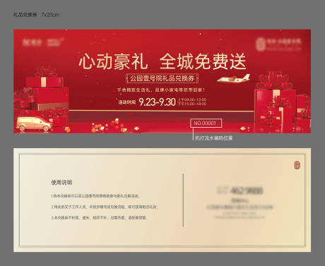 源文件下載【享設計】搜索編號：60200016593338854【禮品兌換券】