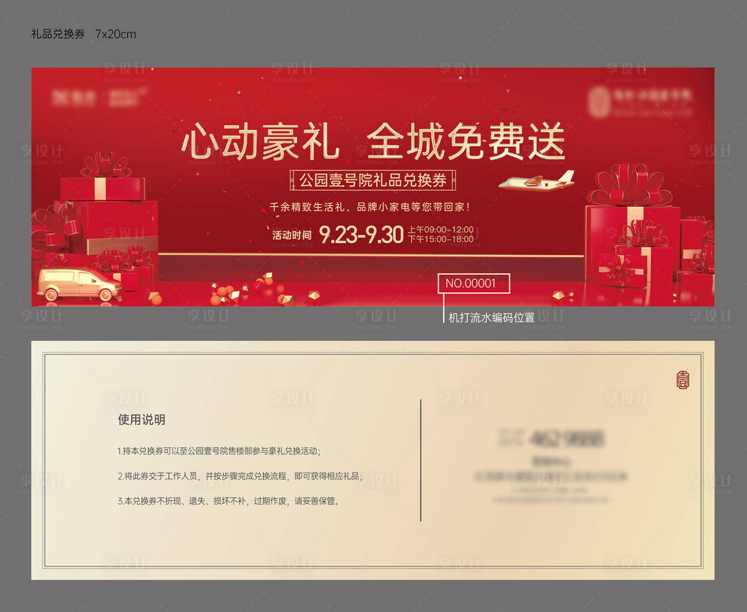 源文件下载【享设计】搜索编号：60200016593338854【礼品兑换券】