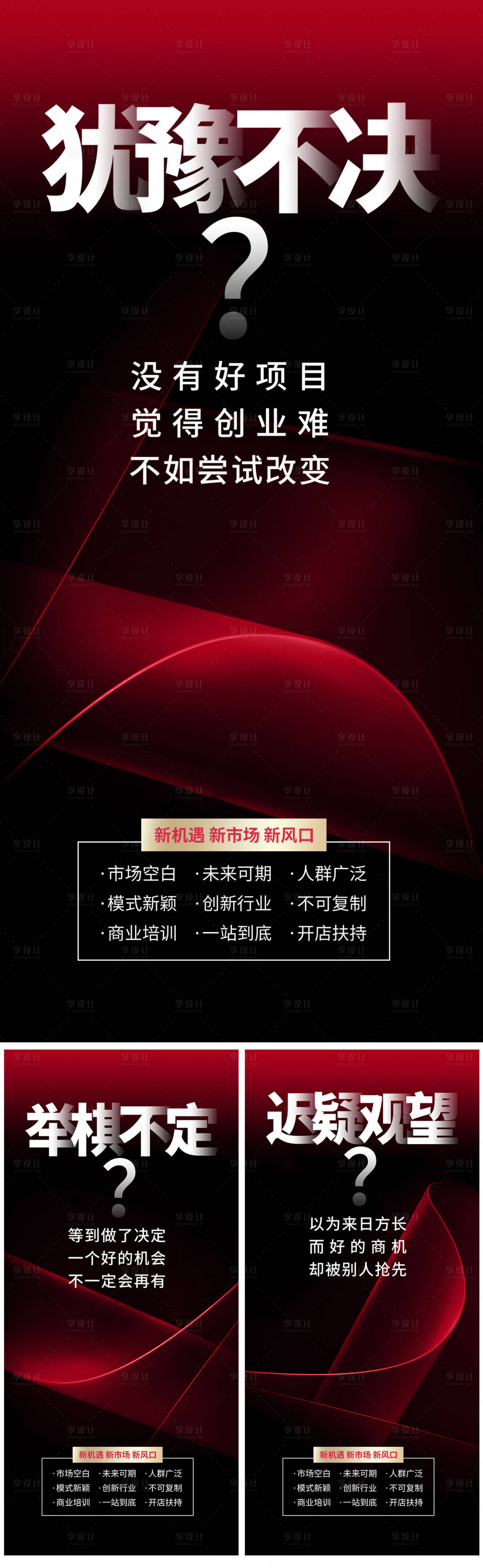 源文件下載【享設計】搜索編號：22830016897892707【美業(yè)招商造勢大字系列】