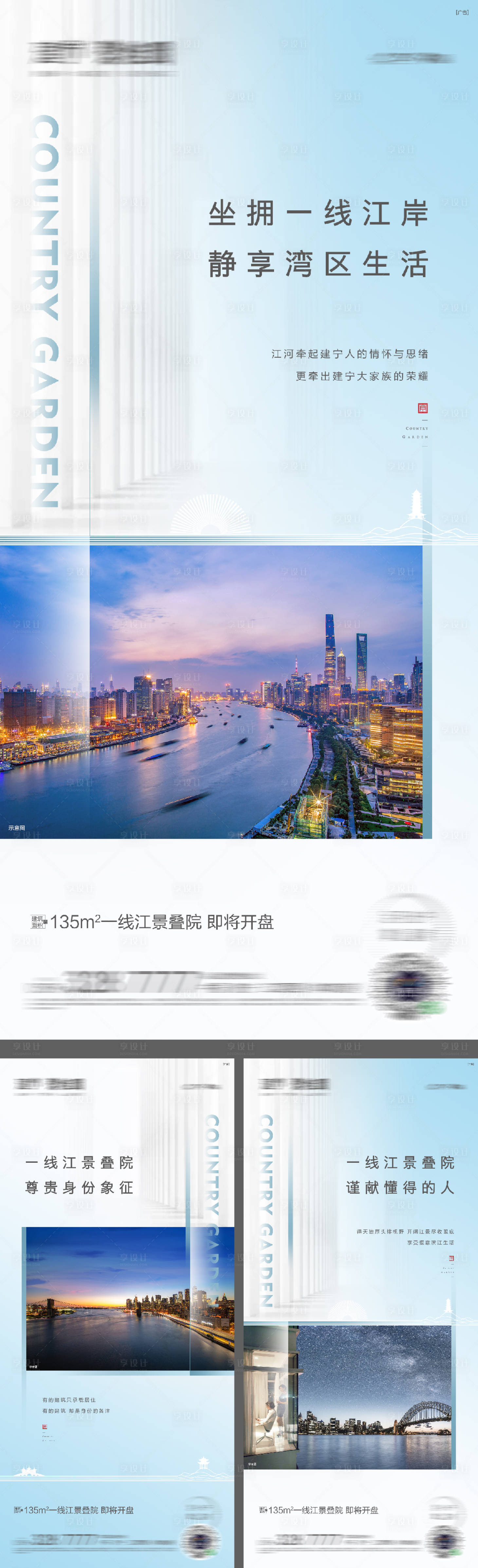源文件下载【享设计】搜索编号：99120016478941487【地产江景配套价值点系列海报】