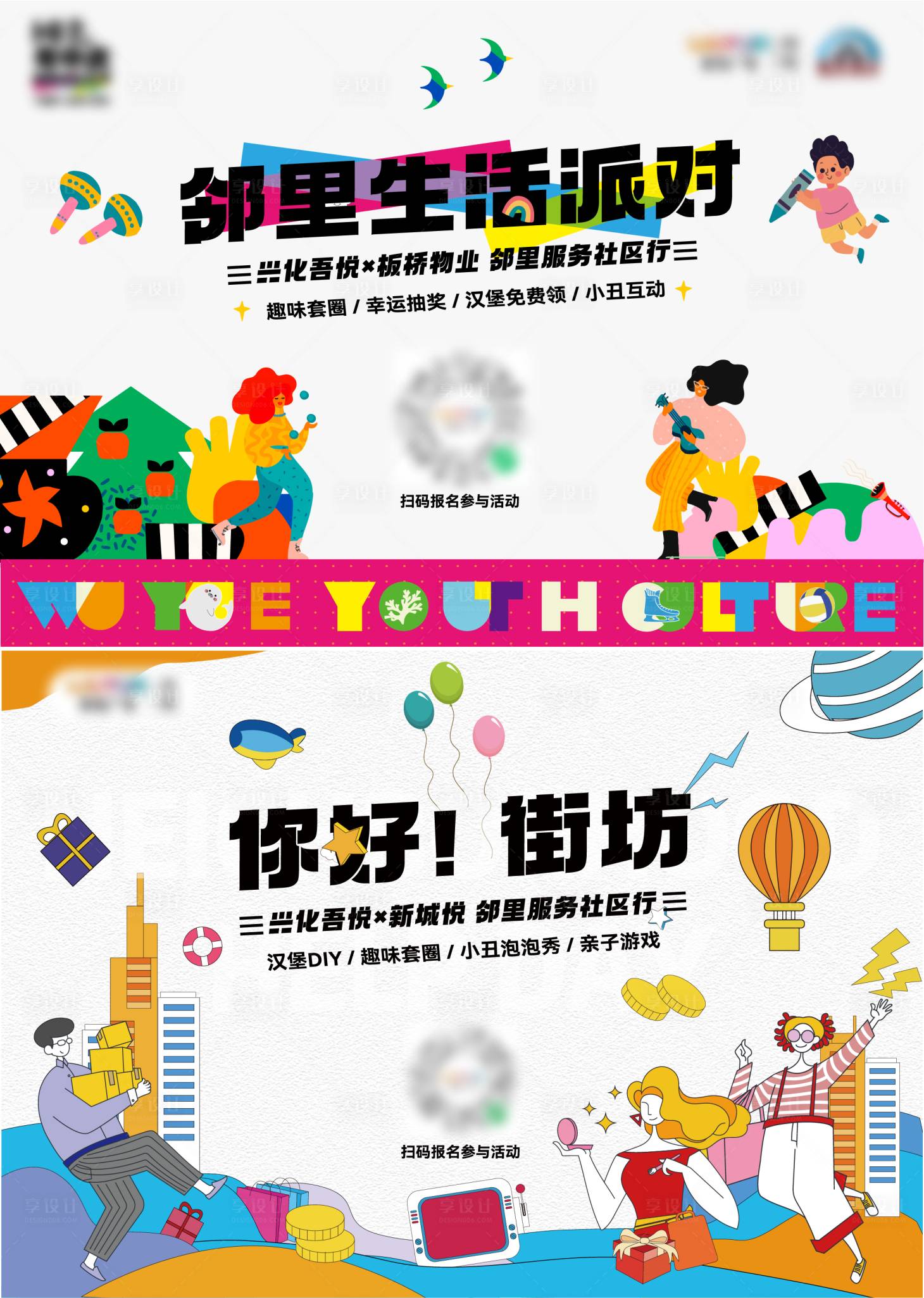 源文件下載【享設計】搜索編號：12510017049514120【鄰里社區行背景板】