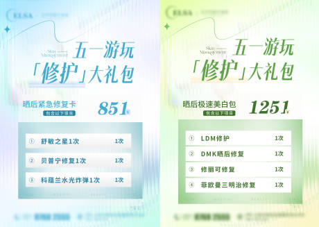 源文件下載【享設計】搜索編號：82940016446633444【醫美活動價格表系列海報】