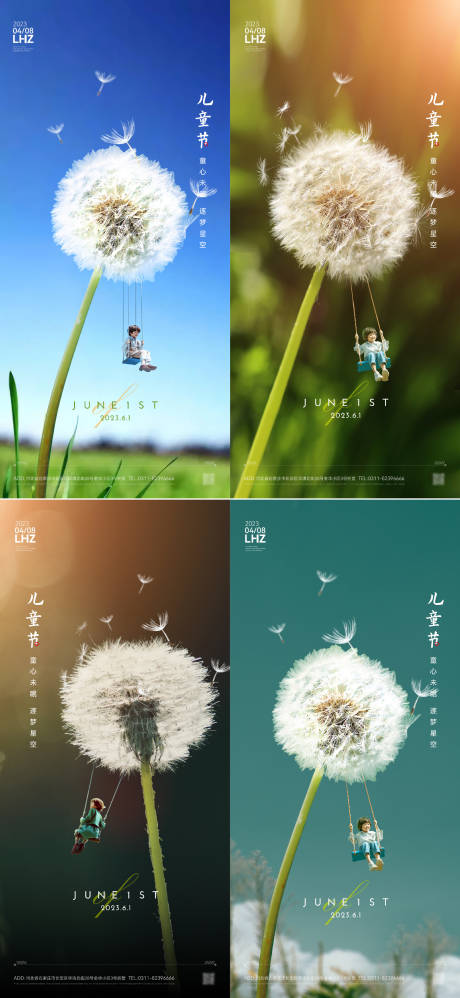 源文件下载【儿童节六一海报】编号：86410016835573536