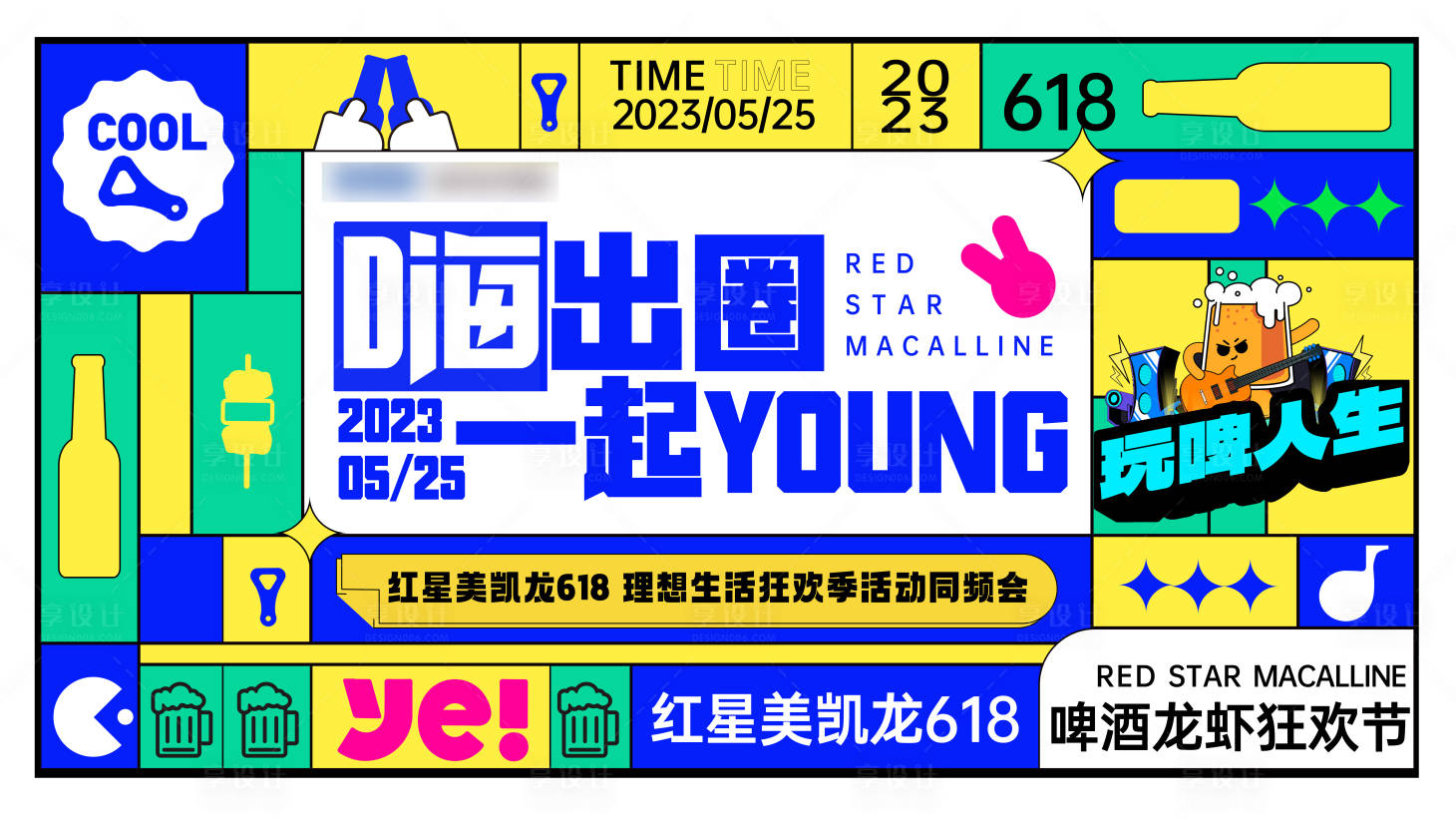 源文件下載【享設計】搜索編號：87720017011028770【啤酒節活動主畫面背景板】