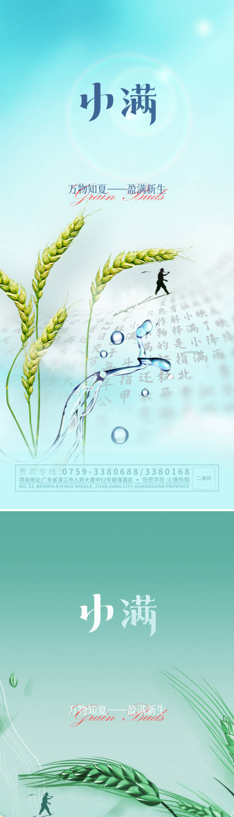 源文件下载【小满节气海报】编号：71140016481621405
