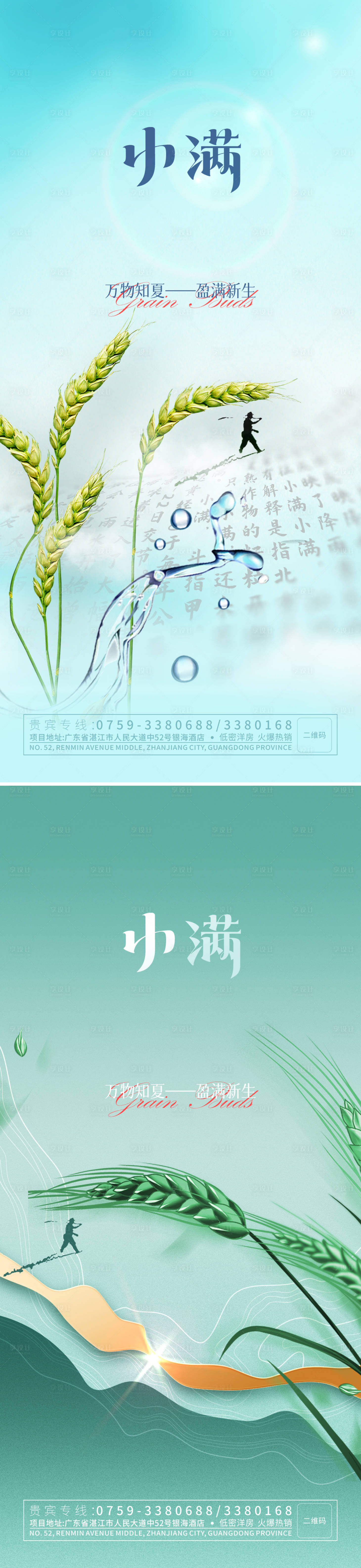 源文件下載【享設計】搜索編號：71140016481621405【小滿節氣海報】