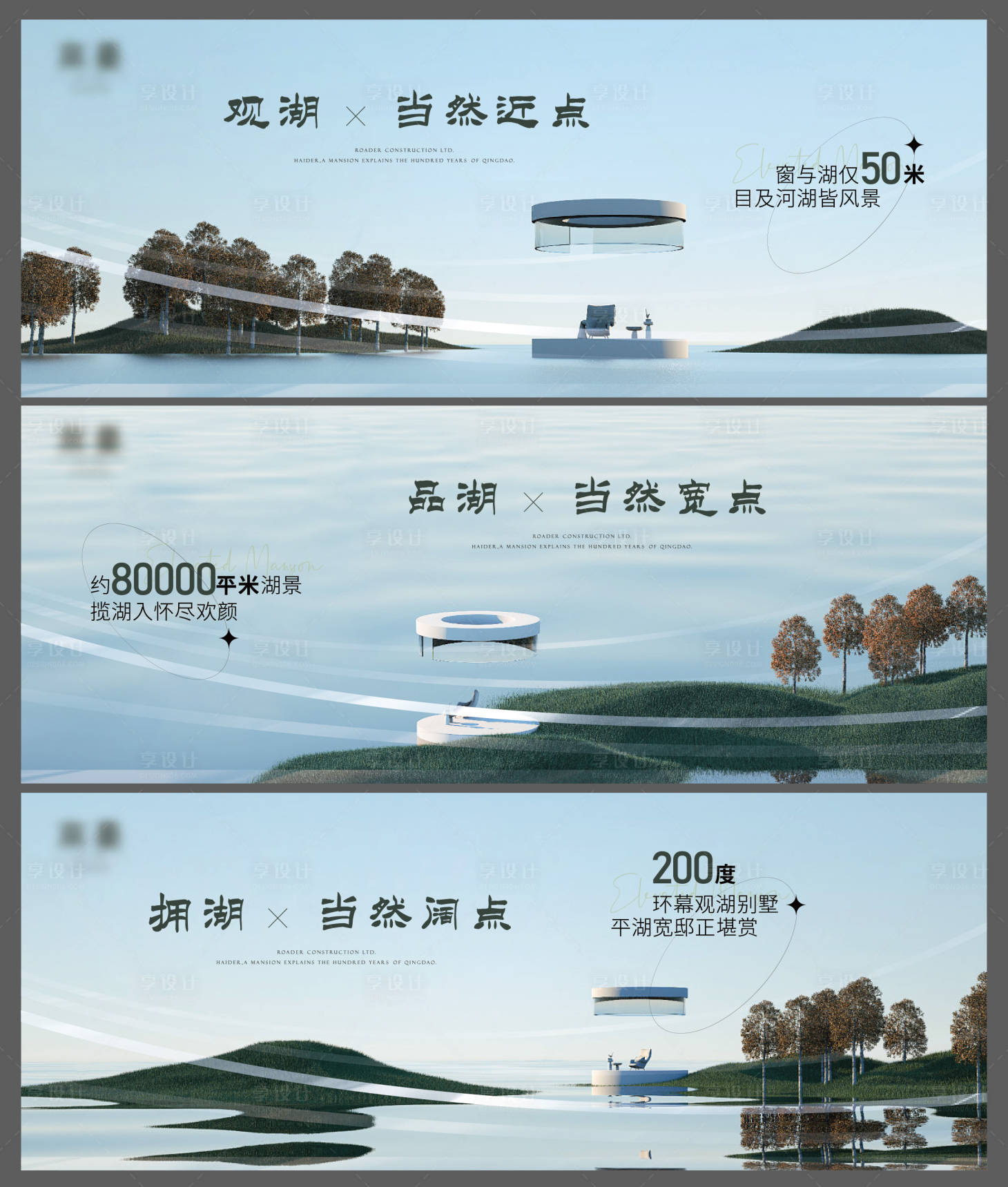 源文件下载【地产湖居系列海报】编号：14230016594445292
