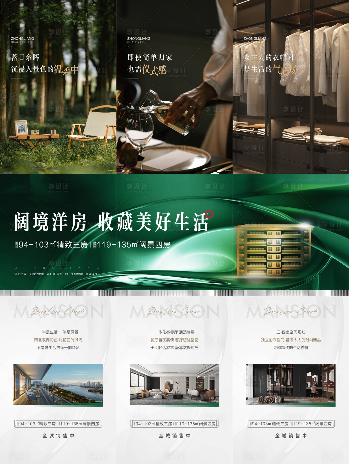 源文件下载【享设计】搜索编号：43580016636665230【三宫格海报】