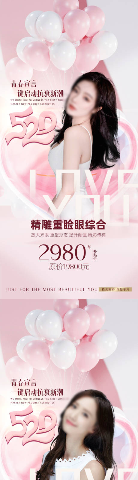 源文件下载【医美520促销海报】编号：96980016528893193