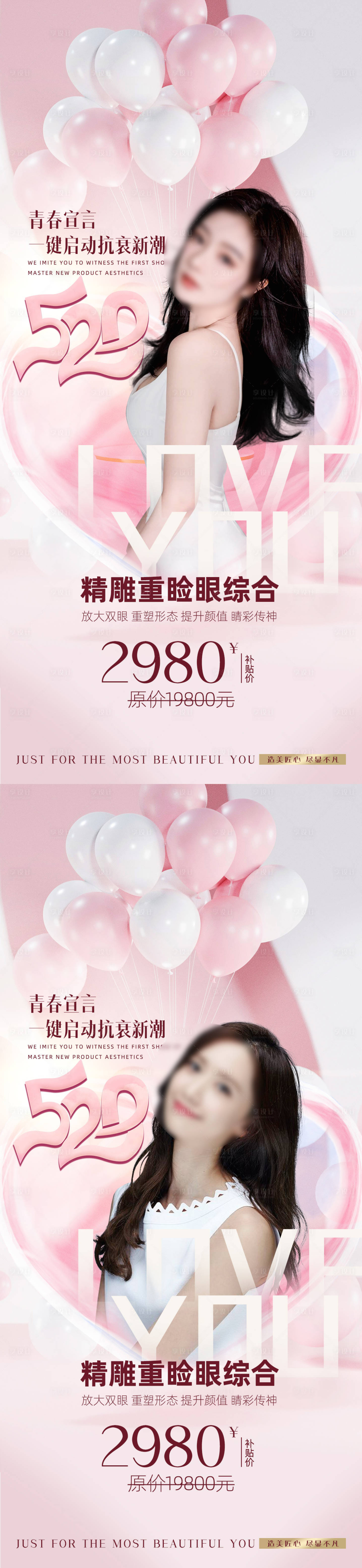 源文件下载【享设计】搜索编号：96980016528893193【医美520促销海报】