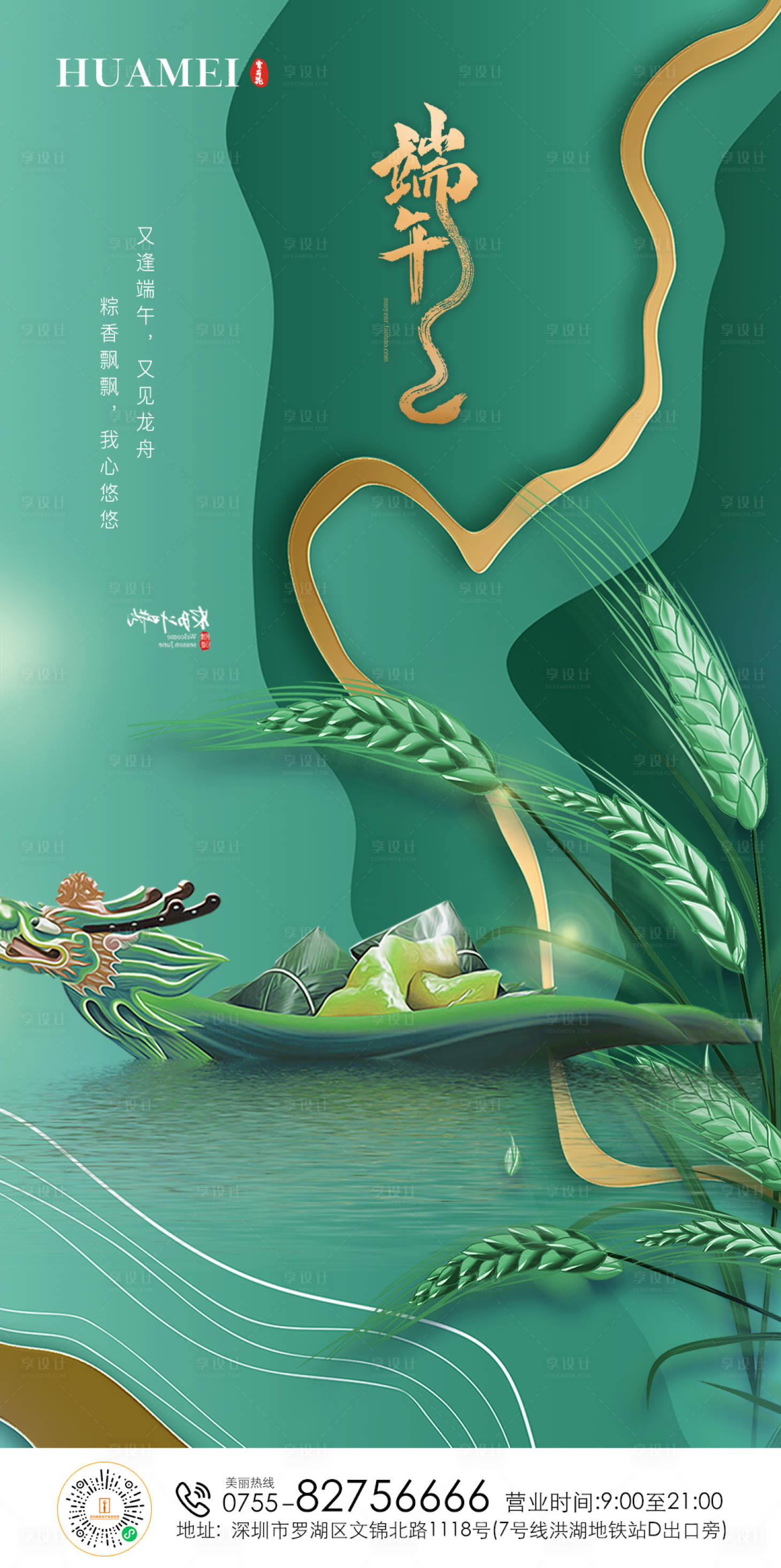 源文件下载【端午节海报】编号：52790017010127383