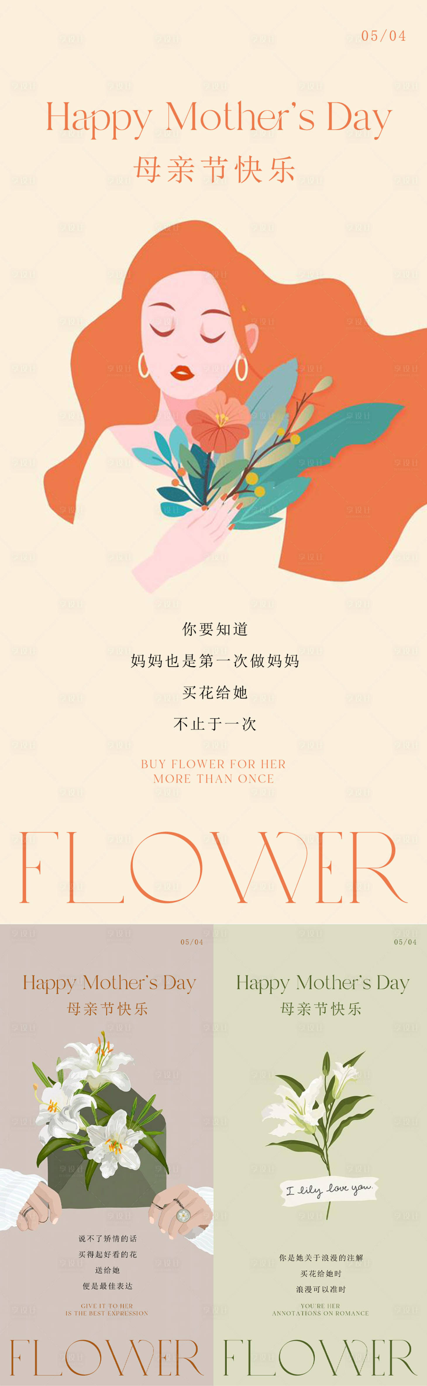 源文件下载【ins风母亲节系列海报】编号：39140016634735165