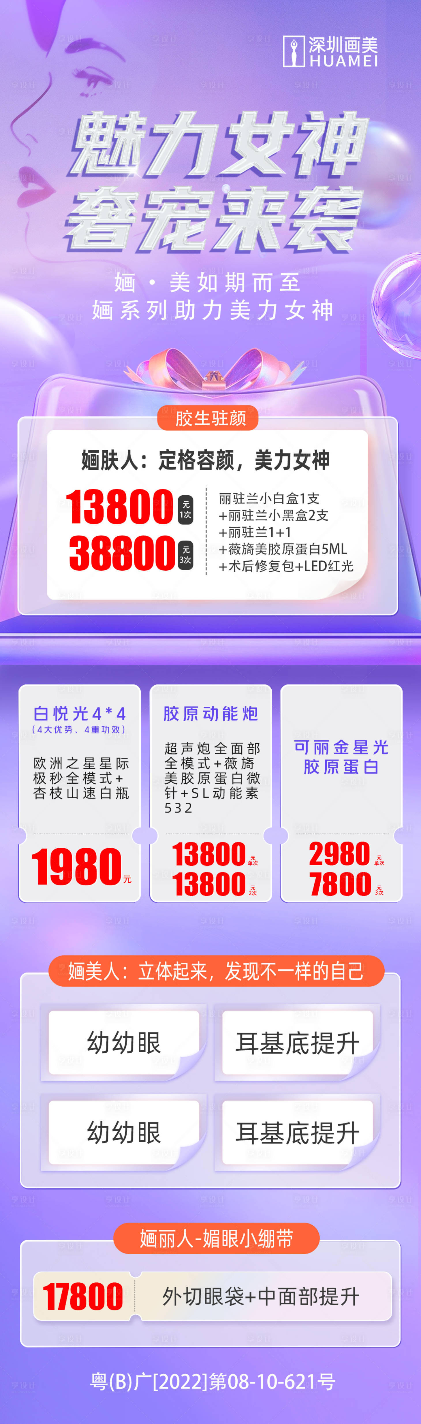 源文件下載【享設計】搜索編號：64850016545974091【醫美活動詳情頁】