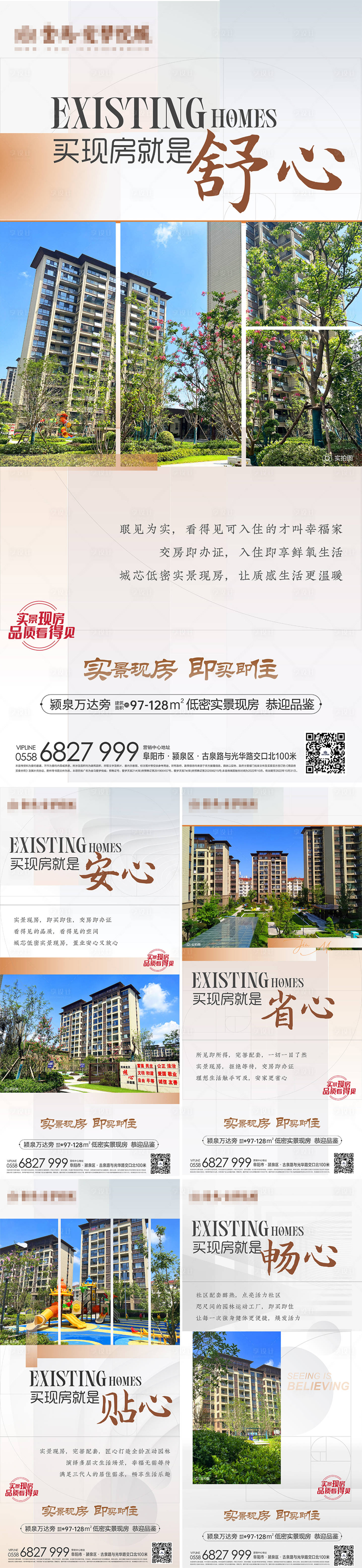 源文件下載【享設(shè)計】搜索編號：12770016671545311【現(xiàn)房配套價值點海報】